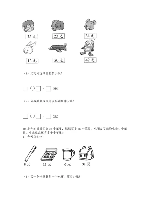一年级下册数学解决问题100道附答案【巩固】.docx