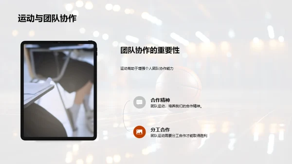 全面体验运动益处