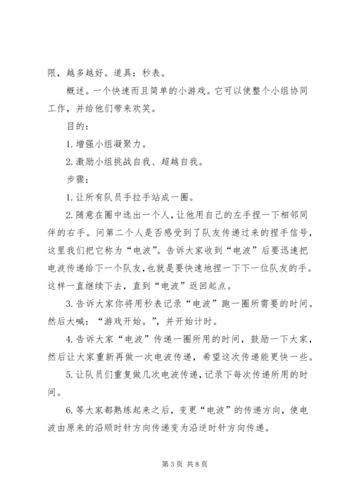 黄冈企业团建活动方案 (2).docx