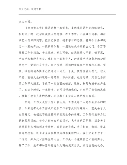 2024年高中教师培训心得体会优选例文8篇.docx