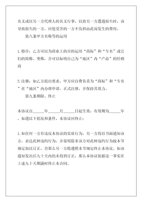 四川省产品经销合同共11页