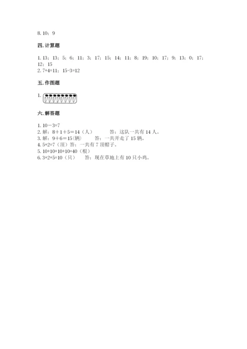 人教版一年级上册数学期末测试卷附参考答案【巩固】.docx