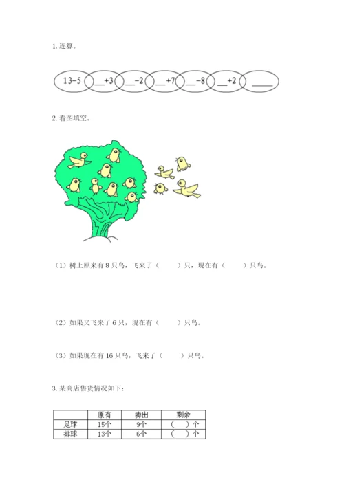 苏教版一年级下册数学第一单元-20以内的退位减法-测试卷往年题考.docx