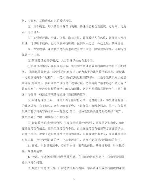精编之高一英语教学计划书.docx