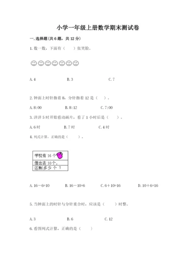 小学一年级上册数学期末测试卷及完整答案【精选题】.docx