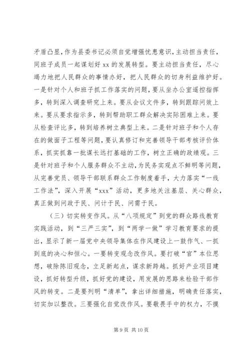 县委书记XX年度民主生活会发言提纲.docx