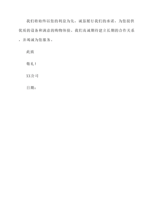 设备供货时间承诺书