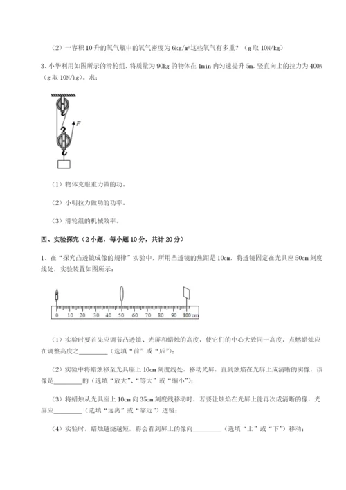 滚动提升练习四川绵阳南山双语学校物理八年级下册期末考试单元测试试卷（含答案详解）.docx