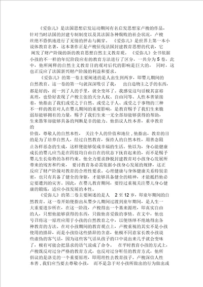 教师读书笔记爱弥儿读书感悟