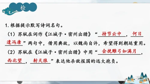12 词四首《江城子·密州出猎》课件