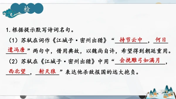 12 词四首《江城子·密州出猎》课件