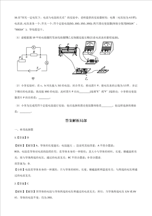 20232023学年沪科版九年级物理第十五章第一节电阻和变阻器