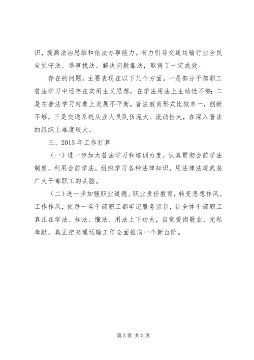 交通局法律七进年终总结.docx