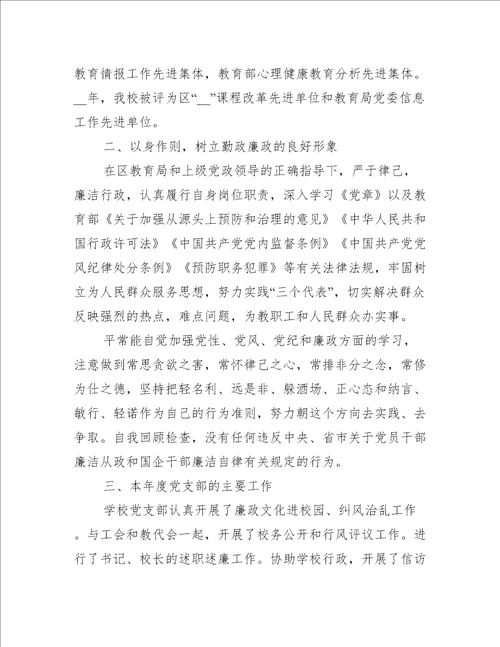 最简单的社区支部书记述职报告