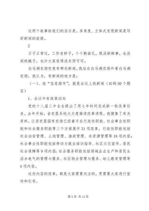 办公室业务培训讲稿 (2).docx