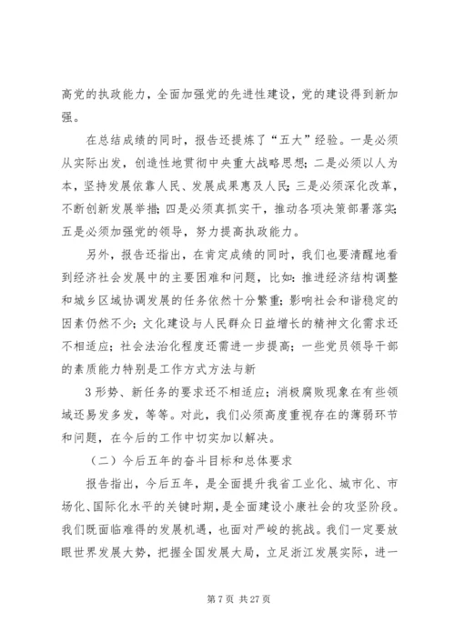 河南师范大学第十二次党代会调研提纲.docx
