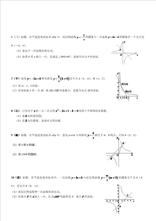 北京市2016各区数学一模反比例汇编