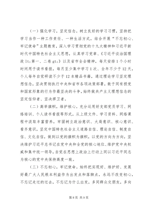 副职领导民主生活会发言提纲 (2).docx