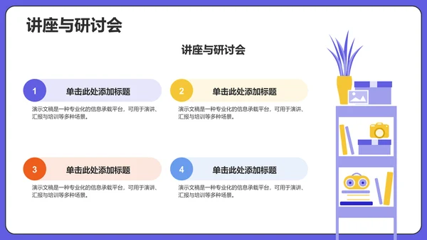 社团组织架构介绍PPT模板