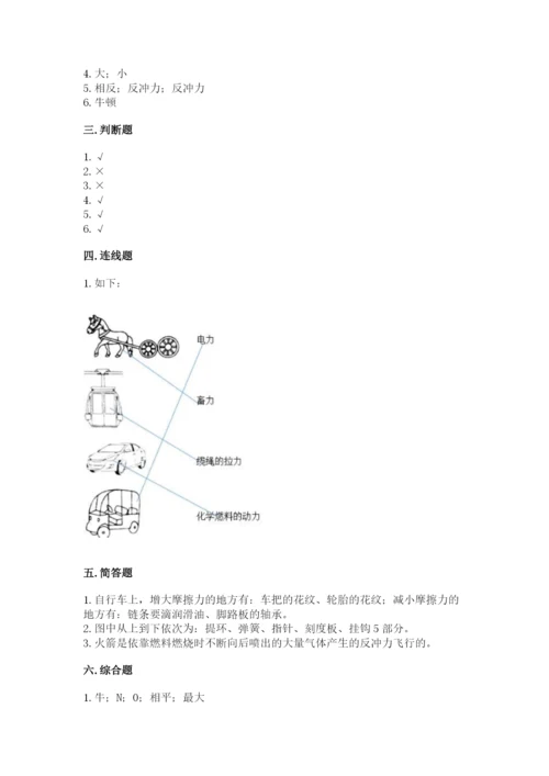教科版四年级上册科学第三单元 运动和力 测试卷含答案【巩固】.docx