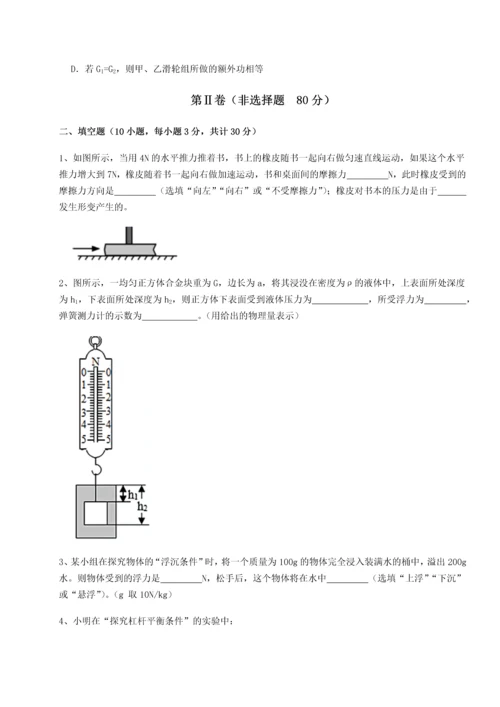 第二次月考滚动检测卷-重庆市兴龙湖中学物理八年级下册期末考试章节训练B卷（附答案详解）.docx