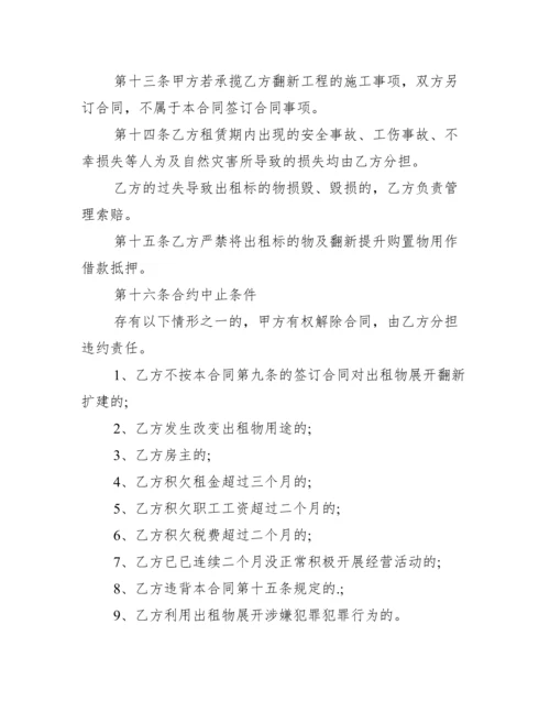 饭店租赁合同精选.docx