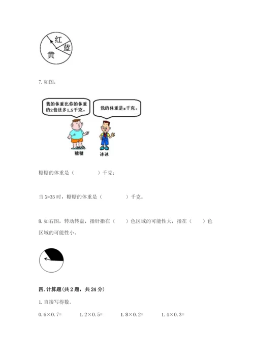 小学数学五年级上册期末测试卷及答案【名校卷】.docx