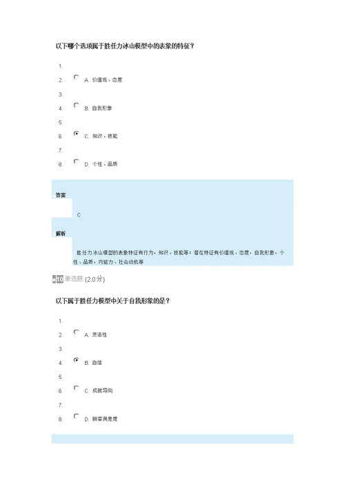 安徽2018继续教育(内生动力)真题解答