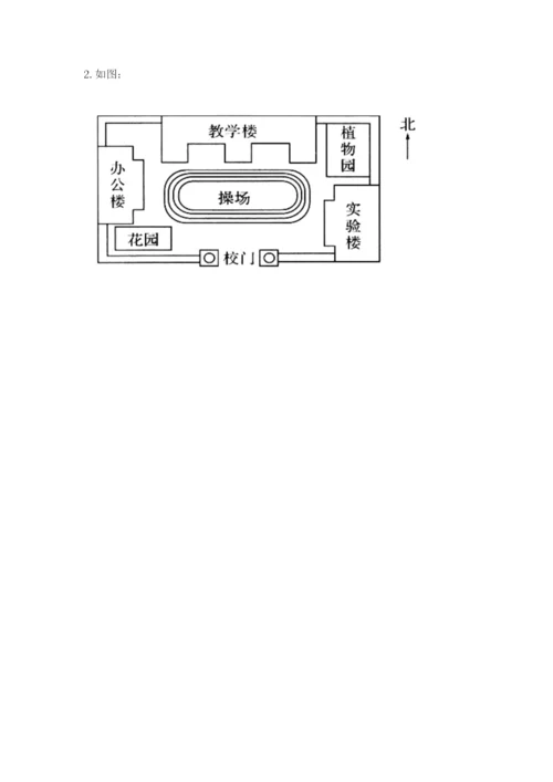 部编版三年级上册道德与法治期中测试卷及答案【易错题】.docx