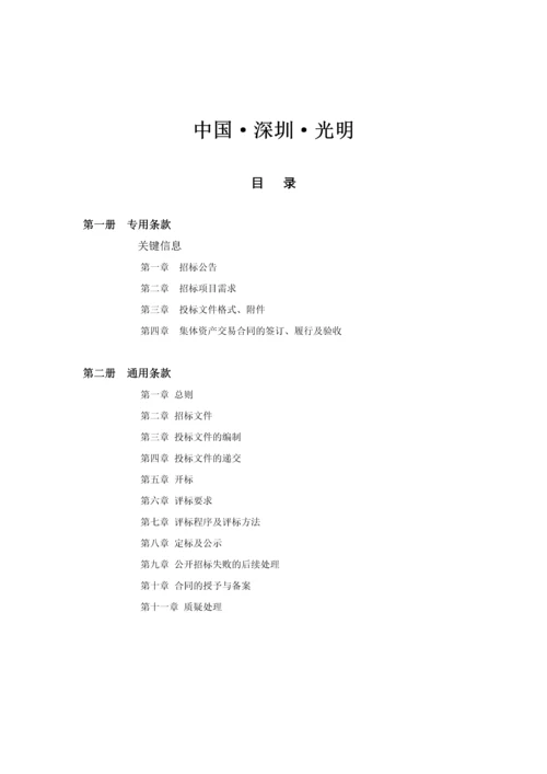 招标文件田寮消防水池.docx