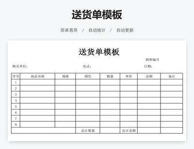 送货单模板