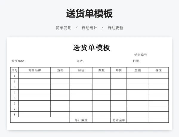送货单模板