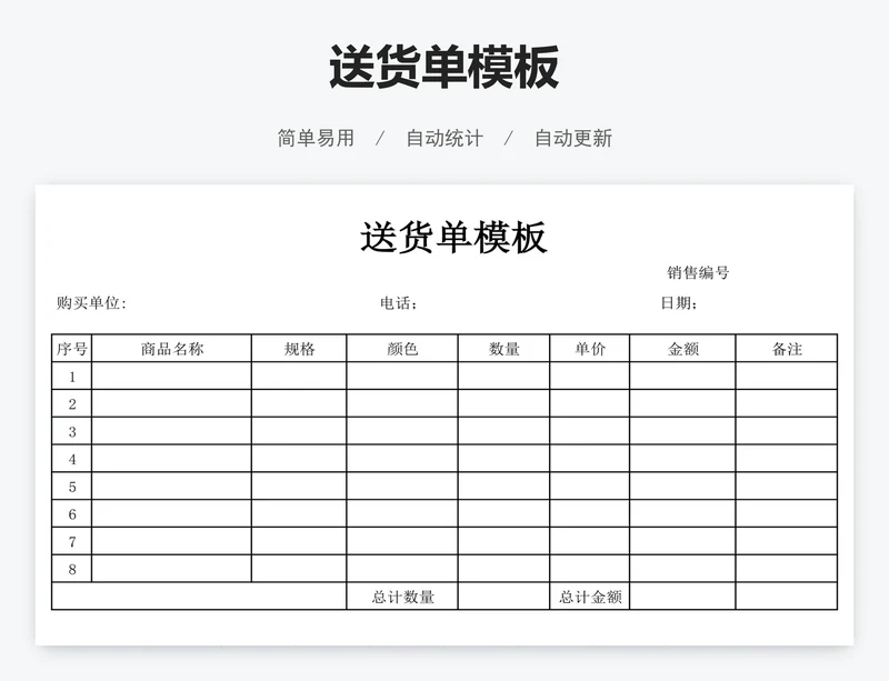 送货单模板