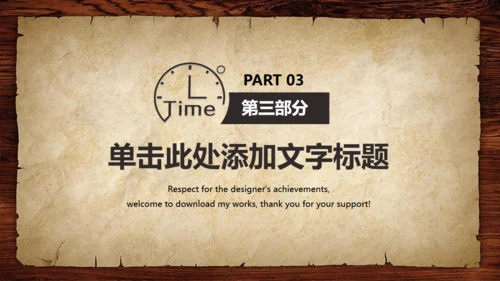 复古怀旧风时间管理教学培训通用PPT课件模板