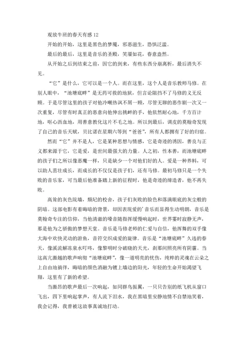 观放牛班的春天有感.docx