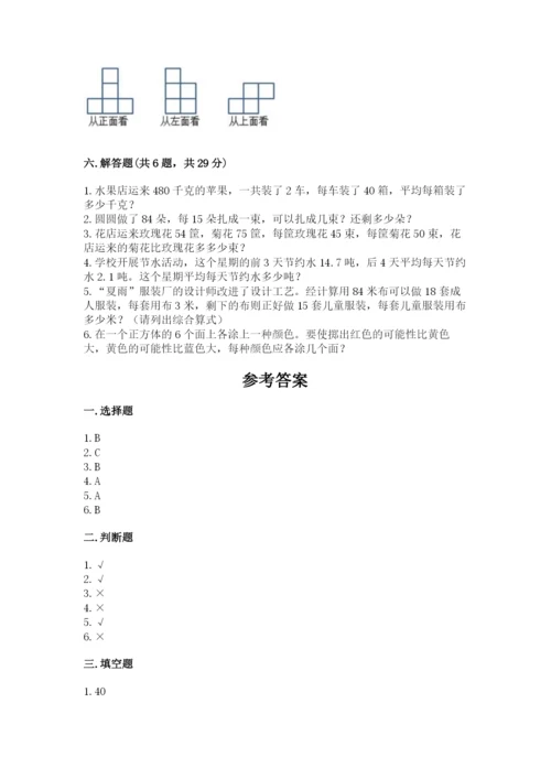 苏教版数学四年级上册期末测试卷附完整答案（有一套）.docx