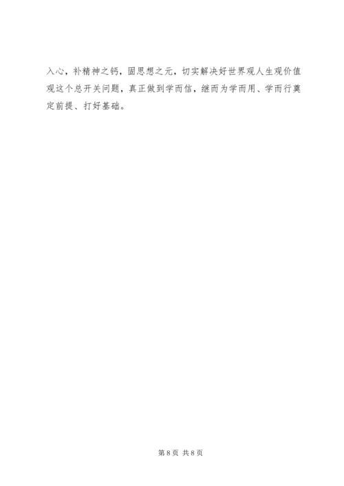 坚守信仰信念增强规矩意识主题发言稿精选.docx