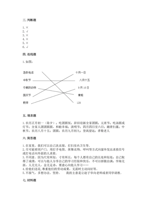 2022小学三年级上册道德与法治-期末测试卷【易错题】.docx