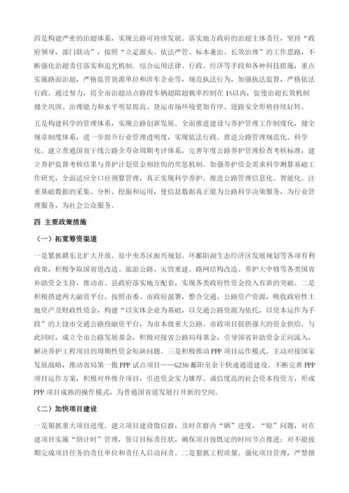 上饶推动转型升级强化安全保障全力当好经济社会发展先行官.docx