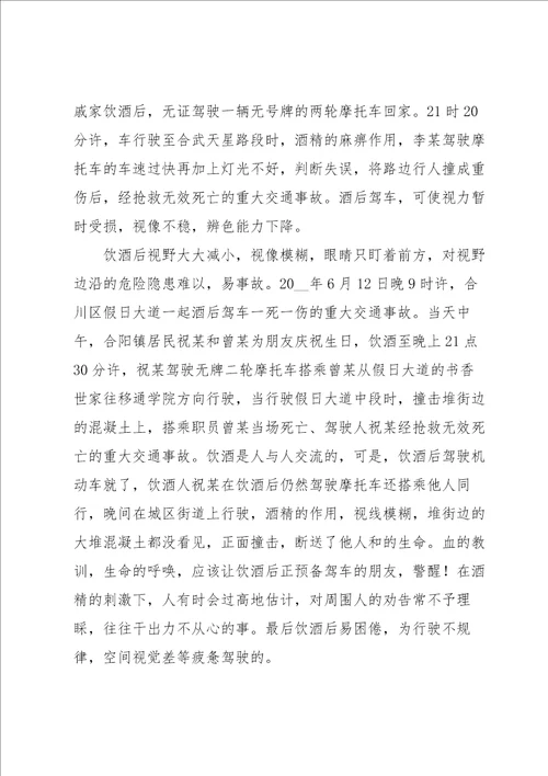 公职人员酒驾警示教育心得体会通用5篇