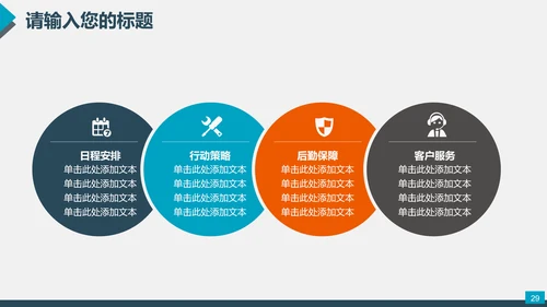 火车头起带头作用铁道PPT模板