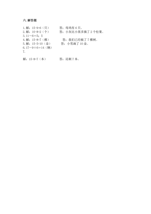 人教版一年级下册数学期中测试卷含完整答案（精选题）.docx