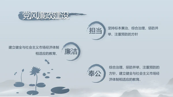 蓝色党建党风廉政建设文化动态PPT
