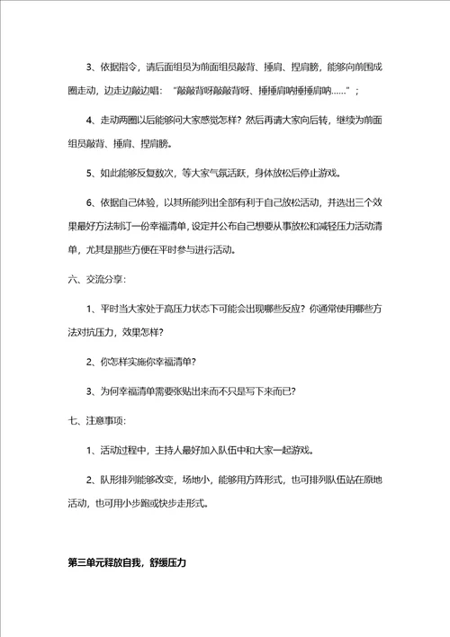 职工团体活动减压活动样稿