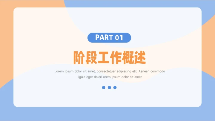 蓝橙双色简约插画工作总结汇报PPT模板