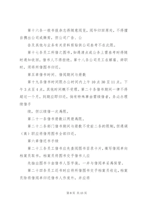 公司图书管理细则.docx