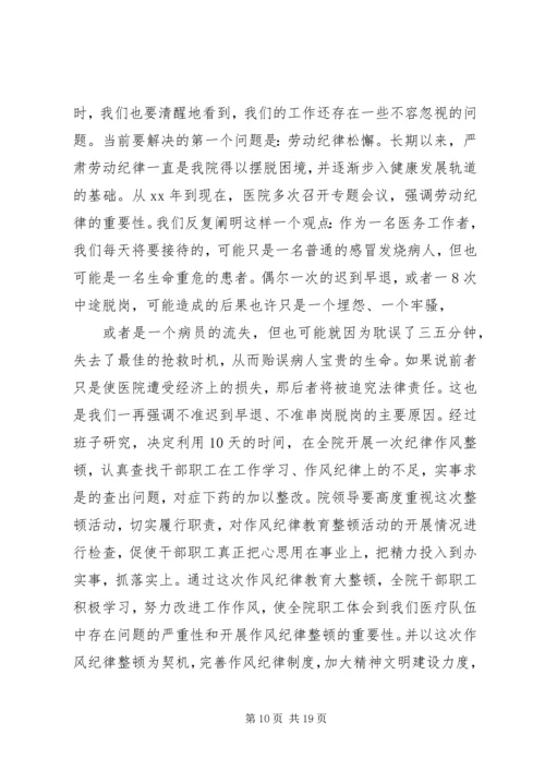 医院院长在就职大会上的表态发言稿 (2).docx