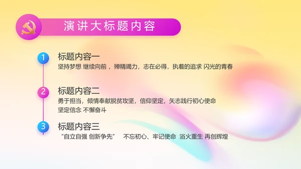 炫彩青春五四青年节共青团动态PPT
