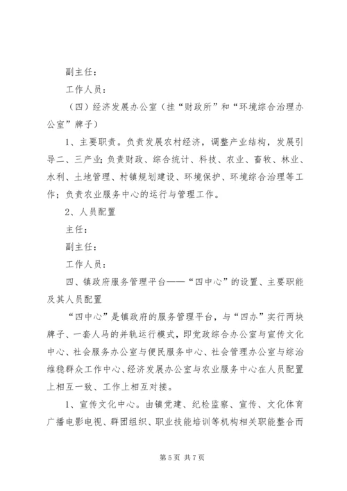 镇委转变职能规范建设实施方案.docx