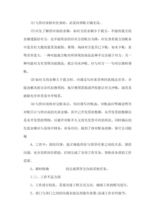 采购部员工工作总结2021
